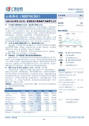 18Q1-Q3净利12.9亿，有望受益于煤焦钢产业链景气上行