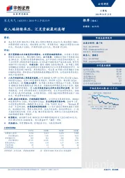 2018年三季报点评：收入端持续承压，汇兑贡献盈利高增