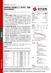 拟收购富士车载镜头工厂和专利，增强光电业务竞争力