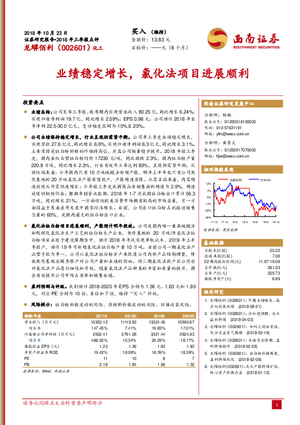 业绩稳定增长，氯化法项目进展顺利