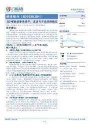 Q3增配投资类资产，息差与不良保持稳定