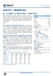 新一代IQOS产品产能仍在爬坡，业绩有所承压