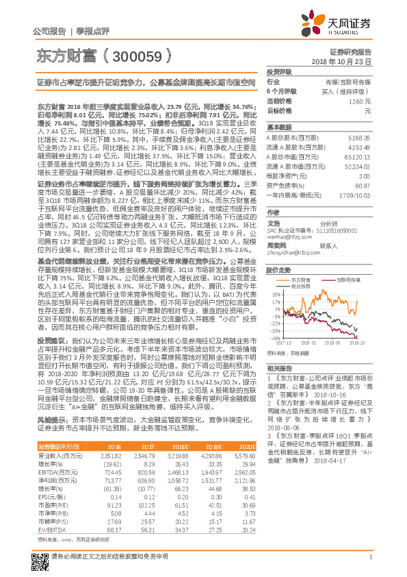 证券市占率逆市提升证明竞争力，公募基金牌照提高长期市值空间
