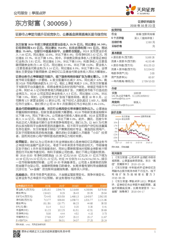 证券市占率逆市提升证明竞争力，公募基金牌照提高长期市值空间