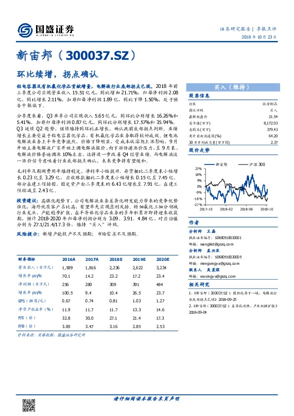 环比续增，拐点确认