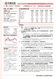 三季报预增160%-180%，工程机械龙头再超预期！