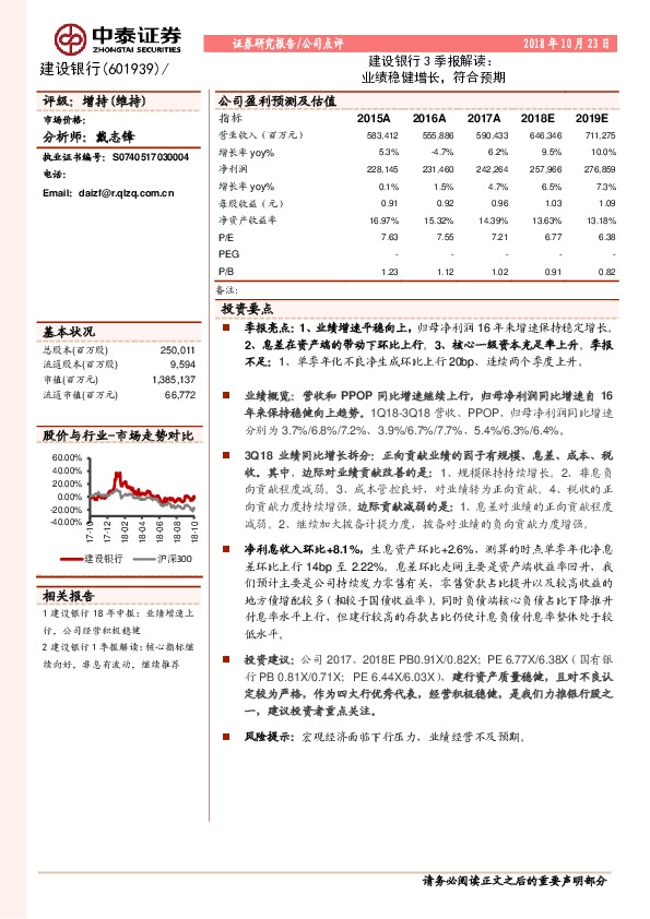 建设银行3季报解读：业绩稳健增长，符合预期