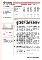 携手中电数据,深耕医疗大数据产业