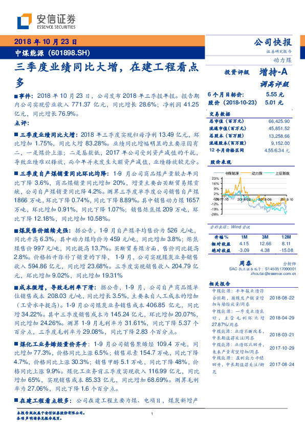 三季度业绩同比大增，在建工程看点多