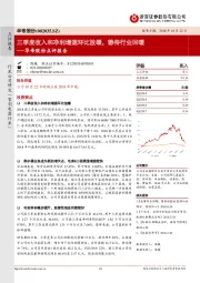 华帝股份点评报告：三季度收入和净利增速环比放缓，静待行业回暖