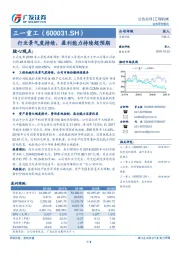 行业景气度持续，盈利能力持续超预期