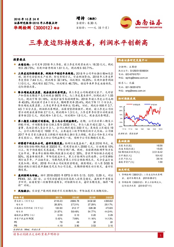 三季度边际持续改善，利润水平创新高