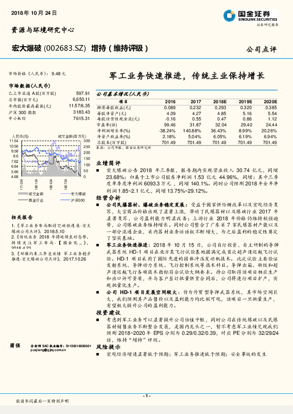 军工业务快速推进，传统主业保持增长