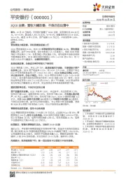 营收大幅改善，不良仍在出清中