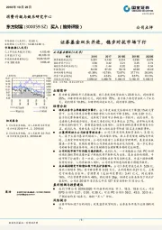 证券基金双头并进，稳步对抗市场下行