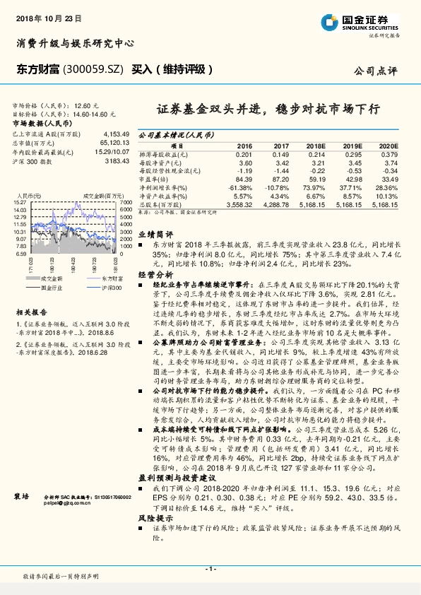 证券基金双头并进，稳步对抗市场下行