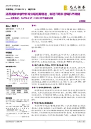 2018年三季报点评:消费类需求疲软影响业绩短期增速,制造升级长逻辑仍然稳健
