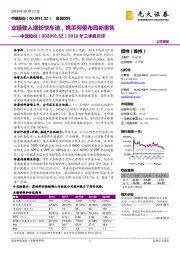 2018年三季报点评:业绩驶入增长快车道,携手阿里布局新零售