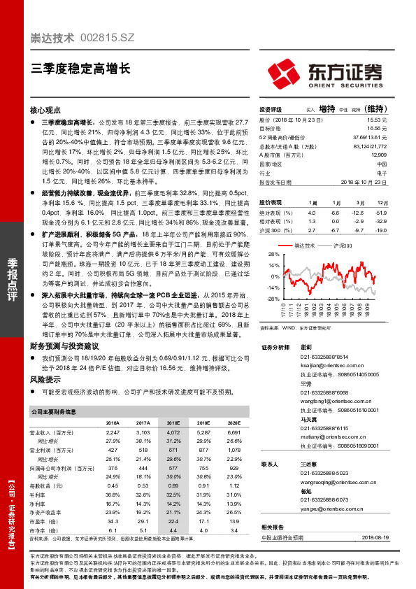 三季度稳定高增长