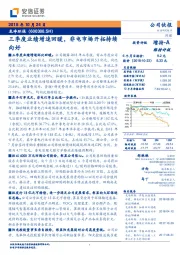 三季度业绩增速回暖，非电市场开拓持续向好