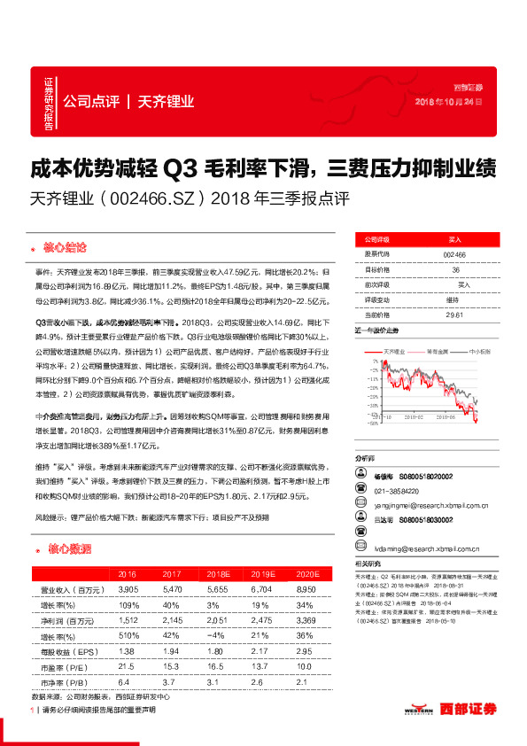 2018年三季报点评：成本优势减轻Q3毛利率下滑，三费压力抑制业绩