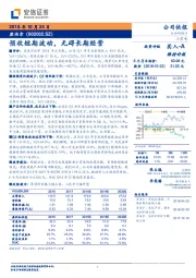 预收短期波动，无碍长期经营