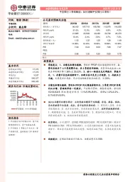 3季报解读：如何理解平安银行三季报？