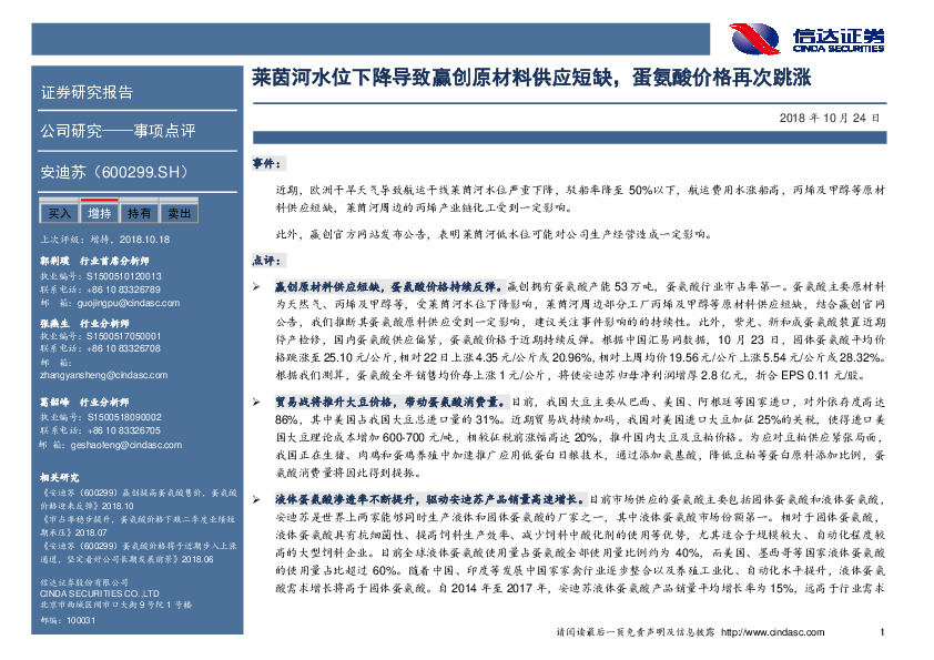 莱茵河水位下降导致赢创原材料供应短缺，蛋氨酸价格再次跳涨