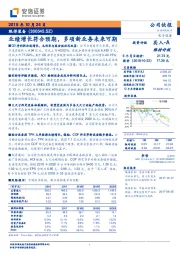 业绩增长符合预期，多项新业务未来可期