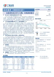 拟换股吸收合并小天鹅，实现强强整合