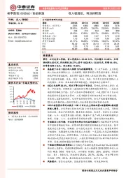 收入稳增长,利润待释放