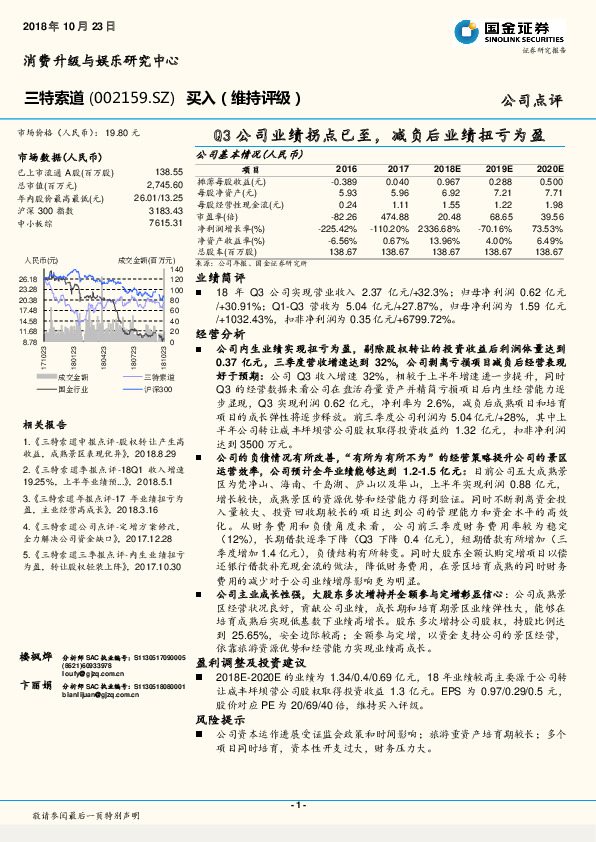 Q3公司业绩 拐点已至，减负后业绩扭亏为盈