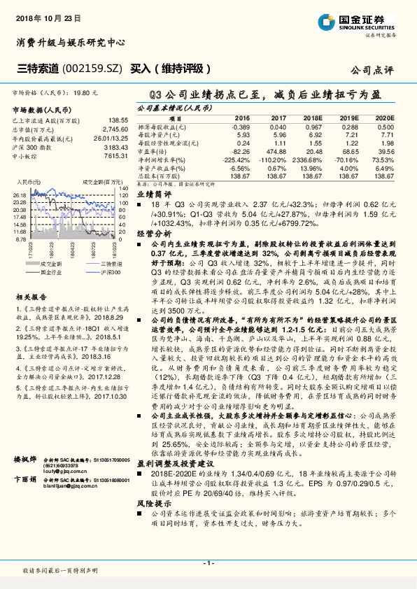 Q3公司业绩 拐点已至，减负后业绩扭亏为盈