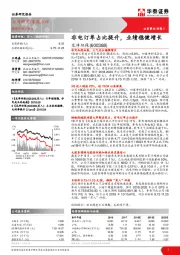 非电订单占比提升，业绩稳健增长