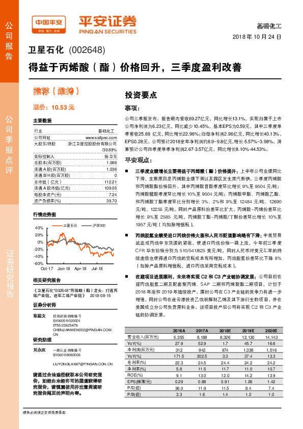 得益于丙烯酸（酯）价格回升，三季度盈利改善