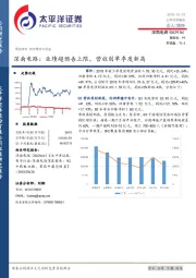 业绩超预告上限,营收创单季度新高