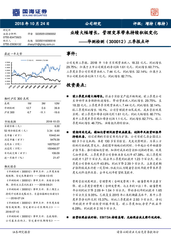 三季报点评：业绩大幅增长，管理变革带来持续积极变化