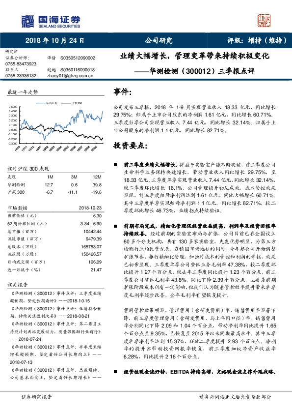 三季报点评：业绩大幅增长，管理变革带来持续积极变化
