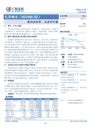 盈利虽收窄，未来仍可期