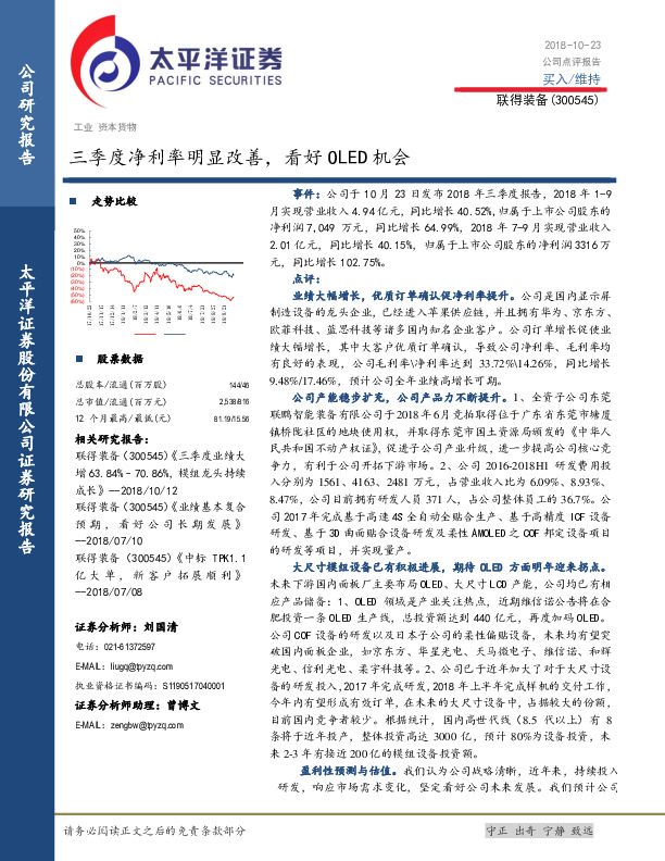 三季度净利率明显改善，看好OLED机会