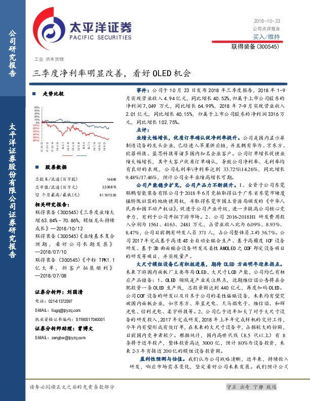 三季度净利率明显改善，看好OLED机会