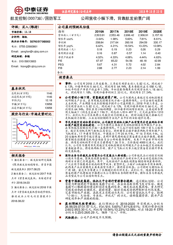 公司营收小幅下滑，背靠航发前景广阔