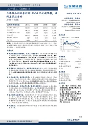 三季报扣非归母利润50-54亿元超预期，盈利复苏正当时