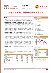 2018年三季报点评：业绩符合预期，持续研发深耕垂直领域