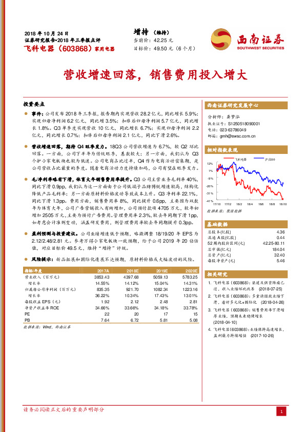 营收增速回落，销售费用投入增大
