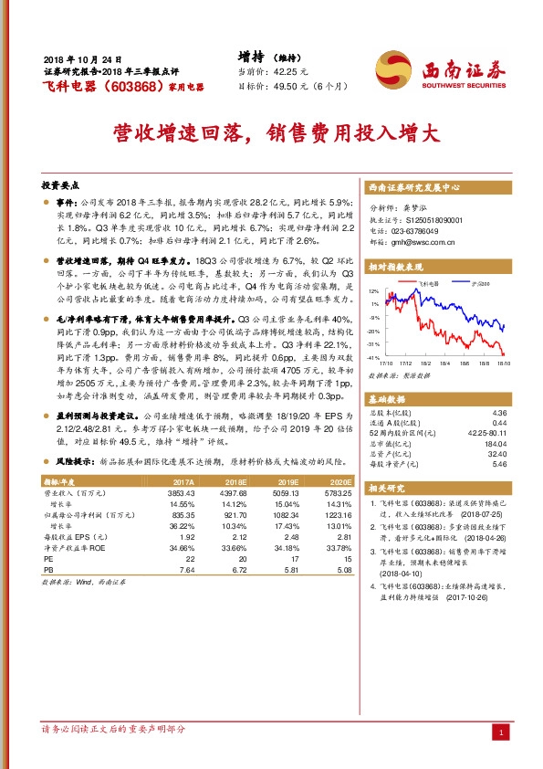 营收增速回落，销售费用投入增大