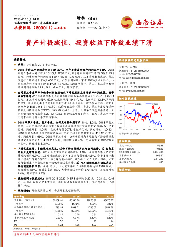 资产计提减值、投资收益下降致业绩下滑