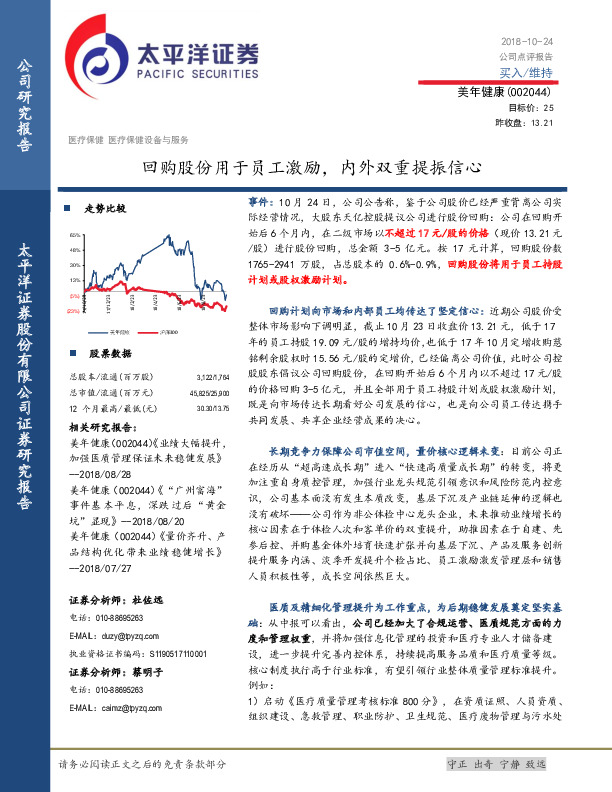 回购股份用于员工激励，内外双重提振信心