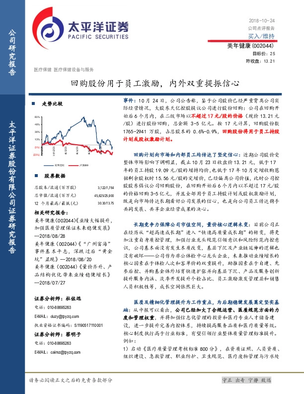 回购股份用于员工激励，内外双重提振信心
