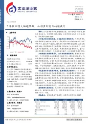 三季报业绩大幅超预期，公司盈利能力持续提升